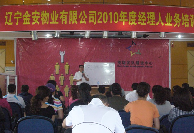 2010年度经理人业务培训